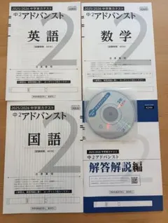 2025/2026 中学実力テスト 中1アドバンスト 英語 数学 国語 CD 2025/2026 中学実力テスト 中1アドバンスト 英語 数学 国語 CD - メルカリ