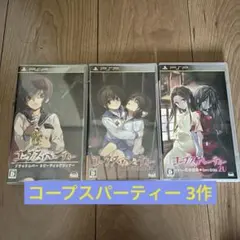【PSP】コープスパーティー 3作セット