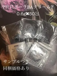 激安限定セール 入手困難 ポーラ 第6世代新BA クリーム(サンプル）100