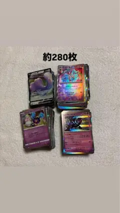 ポケモンカード Rカード約280枚セット