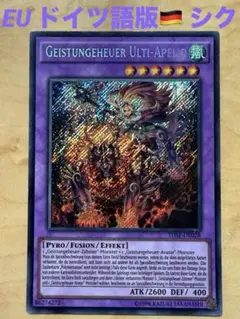 遊戯王 聖霊獣騎 アペライオ(EU ドイツ版) シク