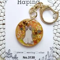秋の猫ちゃん キーホルダー