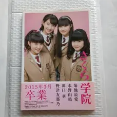 さくら学院武藤彩未・三吉彩花・松井愛莉2012年3月卒業 - メルカリ