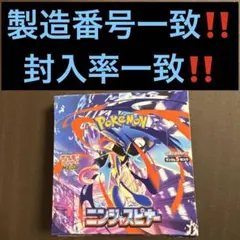 【封入率一致】ポケモンカードゲーム ニンジャスピナー 1BOX分 30パック