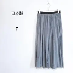 日本製 チュールロングスカートF グレーブルー ウエストゴム ふんわり 透け感