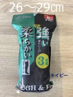 SSK エスエスケー ソックス 26〜29㎝ 紺 3足組 野球 靴下 ひざ上のサムネイル