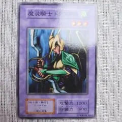 ◇1999年発売初期vol2『魔装騎士トラゴネス⑩』遊☆戯☆王アニメ乃亜編・登場