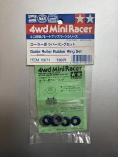 タミヤ ミニ四駆ローラー用ラバーリングセット 　15071