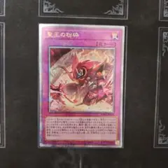 聖王の粉砕　25th　クオシク　遊戯王②