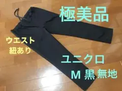 美品　ユニクロ　黒　Mサイズ　イージーパンツ　レギパン