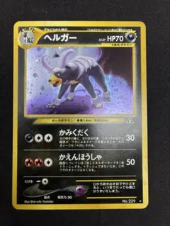 2025年最新】ヘルガー 旧裏の人気アイテム - メルカリ