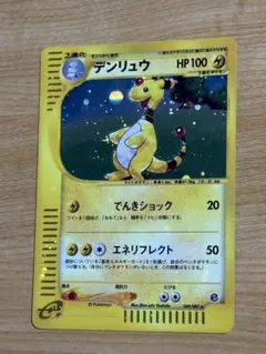 757.『PSA高騰中』ポケモンカード デンリュウ LV.46 旧裏 181 757.『PSA高騰中』ポケモンカード デンリュウ LV.46 旧裏 181 - メルカリ