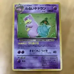わるいヤドラン ☆ 第4弾拡張パック ロケット団 - メルカリ