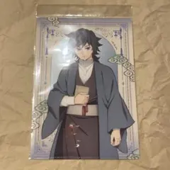 鬼滅の刃　明治村　コラボ　冨岡義勇　クリアファイル