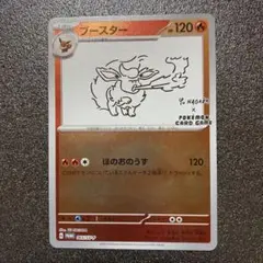 ポケモンカード Yu NAGABA ブースター プロモ 065/SV-P - メルカリ