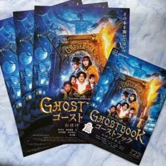 GHOSTBOOK おばけずかん　フライヤー