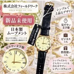 777円～ 新品未使用 株式会社フィールドワーク レディース 腕時計