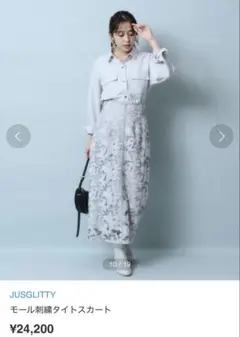 ジャスグリッティ　モール刺繍タイトスカート