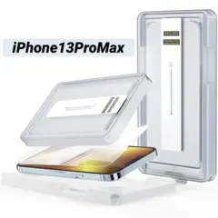 iPhone13ProMax ガラスフィルム 保護 貼り付け簡単 ガイド枠付き