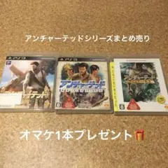 PS3ソフト　アンチャーテッド -砂漠に眠るアトランティス-他3本セット＋オマケ
