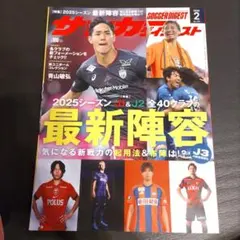 サッカー ダイジェスト 2025年2月号