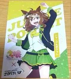 ウマ娘　佐賀競馬　ジャングルポケット　ポストカード