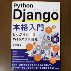python django本格入門