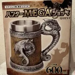 【値下げ‼️】ハンターMEGAジョッキ 600ml（タイプB・バイキング）