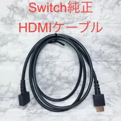 ◆Switch純正品 ハイスピードHDMIケーブル ◆任天堂スイッチ