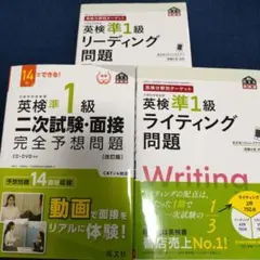旺文社 英検準1級 問題集 3冊セット