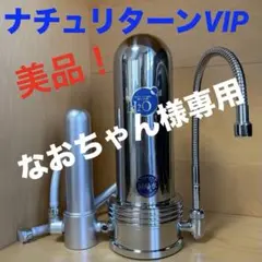 2026年最新】ナチュリターンの人気アイテム - メルカリ