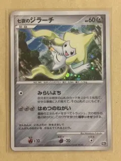 七夜のジラーチ ポケモンカード