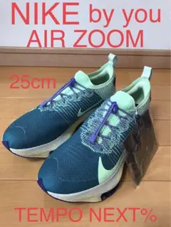 【本日限定・新品NIKE by you 】NIKE AIR ZOOM TEMPO
