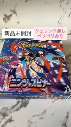 【新品未開封】ニンジャスピナー box シュリンクなし・ペリペリあり