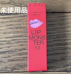 未使用品‼︎KATE ケイト リップモンスター 13【3:00AMの微酔】