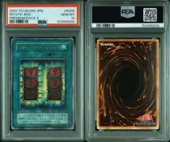 PSA10】魔法の筒 マジックシリンダー p4-06 プレミアムパック4 - メルカリ