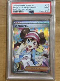 PSA9】メイのはげまし SAR ムニキスゼロ キ115/080 - メルカリ