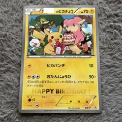 2026年最新】ピカチュウ プロモ おたんじょうびの人気アイテム - メルカリ