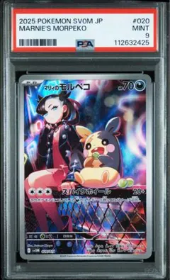 【PSA9】マリィのモルペコ　AR プロモ