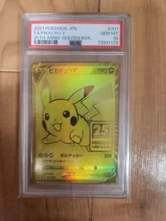 ピカチュウ 25th ゴールデンボックス プロモPSA10