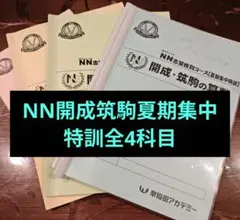 2026年最新】nn開成の人気アイテム - メルカリ
