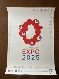 2026年最新】大阪関西万博ポスターの人気アイテム - メルカリ