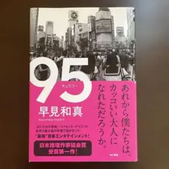 95
