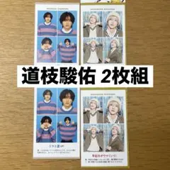 週刊TVガイド　推しの証明写真　道枝駿佑 2枚