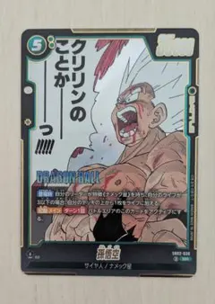 ドラゴンボールスーパーカードゲーム 孫悟空