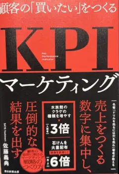 KPIマーケティング