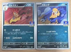 ポケモンカード ズルッグ ズルズキン 進化セット ジムプロモ