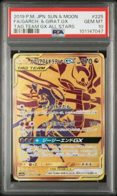 2025年最新】ガブリアス&ギラティナgx psa10の人気アイテム