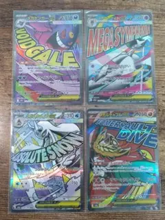メガゲンガーex他 MA×4枚セット メガドリームex