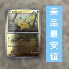 ピカチュウ C SV2a 151 025/165 モンスターボール ミラー - メルカリ